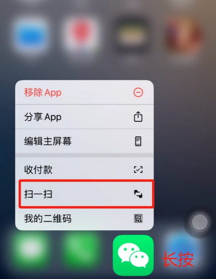 歙县苹果手机维修分享iPhone 15如何快速打开扫一扫 