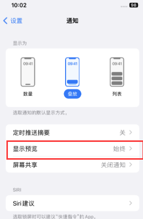 歙县苹果售后维修中心分享iPhone手机收不到通知怎么办 