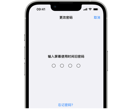 歙县iPhone屏幕维修分享iPhone屏幕使用时间密码忘记了怎么办 