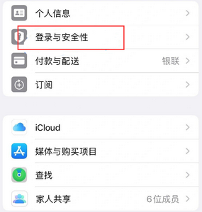 歙县苹果维修站分享手机号注册的Apple ID如何换成邮箱【图文教程】 