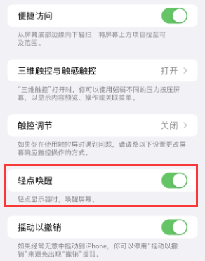 歙县苹果授权维修站分享iPhone轻点无法唤醒怎么办 