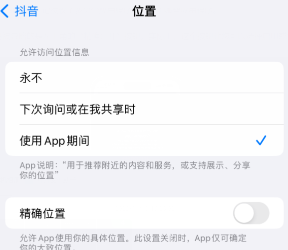 歙县apple服务如何检查iPhone中哪些应用程序正在使用位置