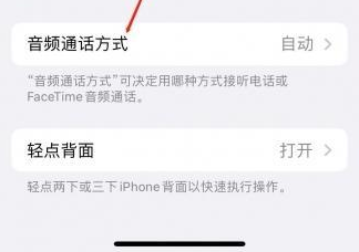 歙县苹果蓝牙维修店分享iPhone设置蓝牙设备接听电话方法