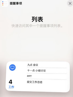 歙县苹果14维修店分享iPhone14如何设置主屏幕显示多个不同类型提醒事项