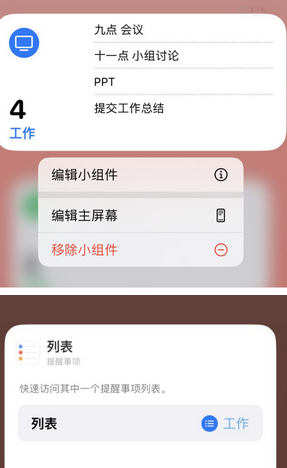 歙县苹果14维修店分享iPhone14如何设置主屏幕显示多个不同类型提醒事项