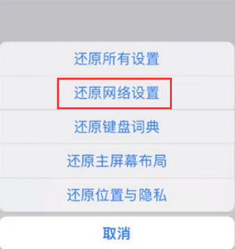 歙县苹果无线网维修店分享iPhone无线局域网无法开启怎么办 