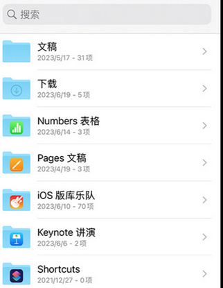 歙县apple维修中心分享iPhone文件应用中存储和找到下载文件