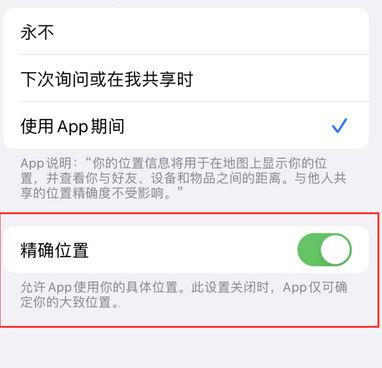 歙县苹果服务中心分享iPhone查找应用定位不准确怎么办 