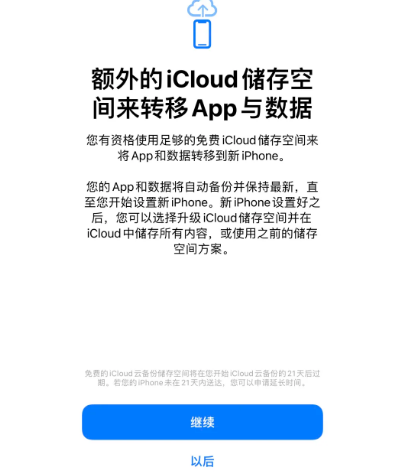 歙县苹果14维修网点分享iPhone14如何增加iCloud临时免费空间