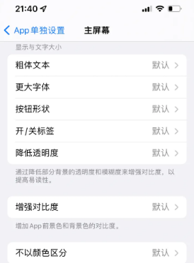 歙县苹果14服务点分享iPhone14如何单独设置App