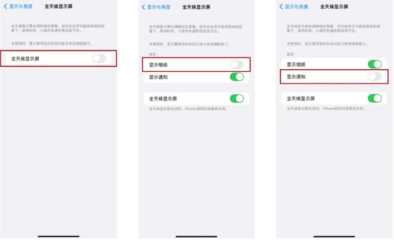 歙县苹果14Pro维修分享iPhone14Pro息屏显示时间设置方法 