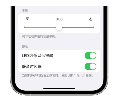 歙县苹果14维修分享iPhone14静音时如何设置LED闪烁提示 