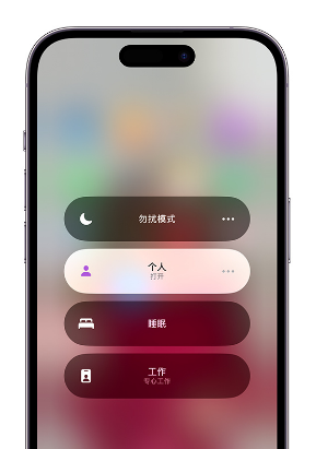 歙县苹果14维修中心分享在iPhone14上定制个人专注模式 