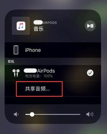 歙县苹果14音频维修点分享iPhone14音频共享设置方法 