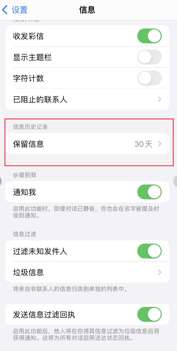 歙县Apple维修如何消除iOS16信息应用出现红色小圆点提示 