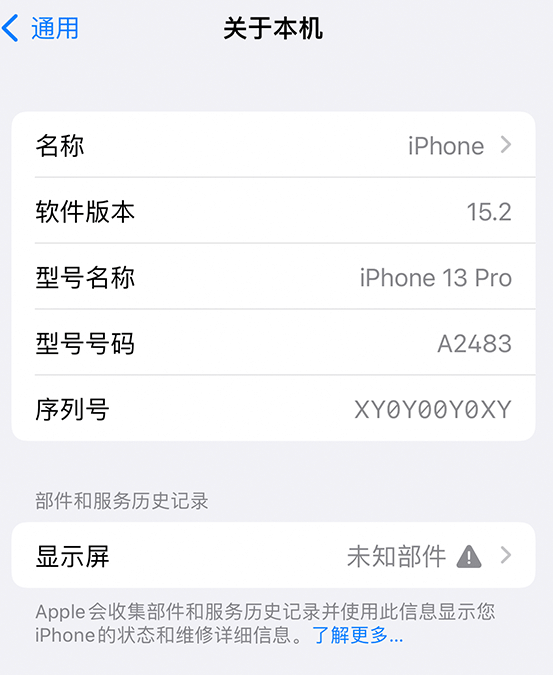 歙县苹果14维修服务分享如何查看iPhone14系列部件维修历史记录 