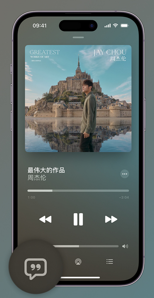 歙县iphone维修分享如何在iPhone上使用Apple Music全新唱歌功能 