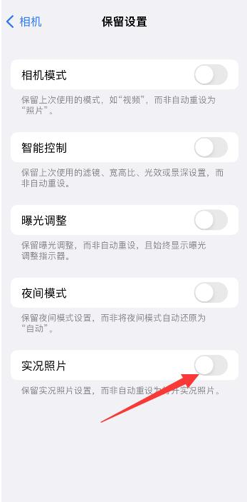 歙县苹果维修网点分享iPhone14关闭实况照片操作方法 