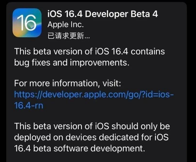 歙县苹果维修网点分享iOS 16.4 beta 4更新内容及升级建议 