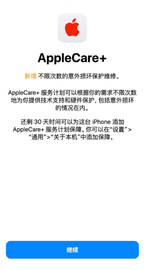 歙县苹果手机维修分享:如何在iPhone上购买AppleCare+服务计划? 