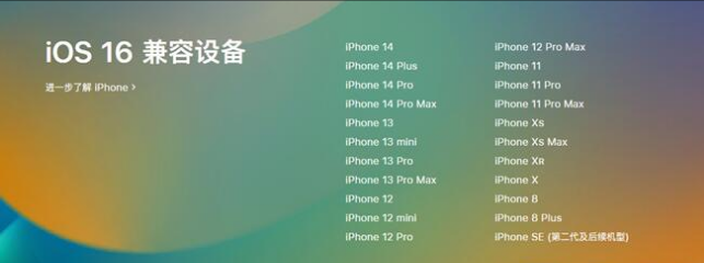 歙县苹果手机维修分享:iOS 16.4 Beta 3支持哪些机型升级？ 