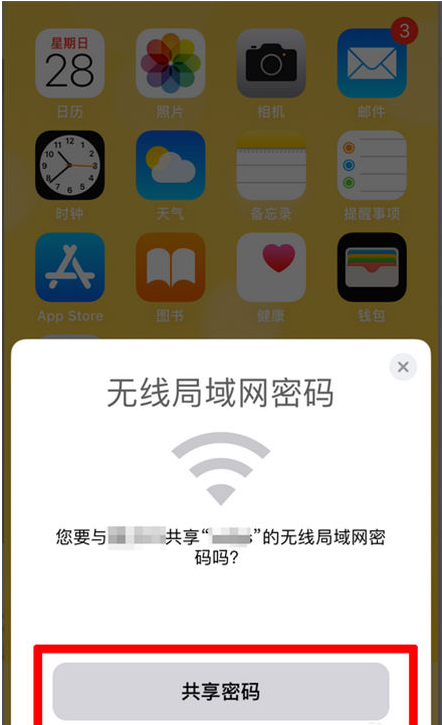 歙县苹果手机维修分享：如何在iPhone14上共享WiFi密码？ 