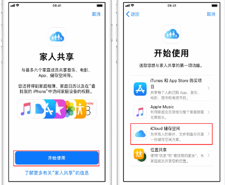 歙县苹果14维修分享：iPhone14如何与家人共享iCloud储存空间？ 