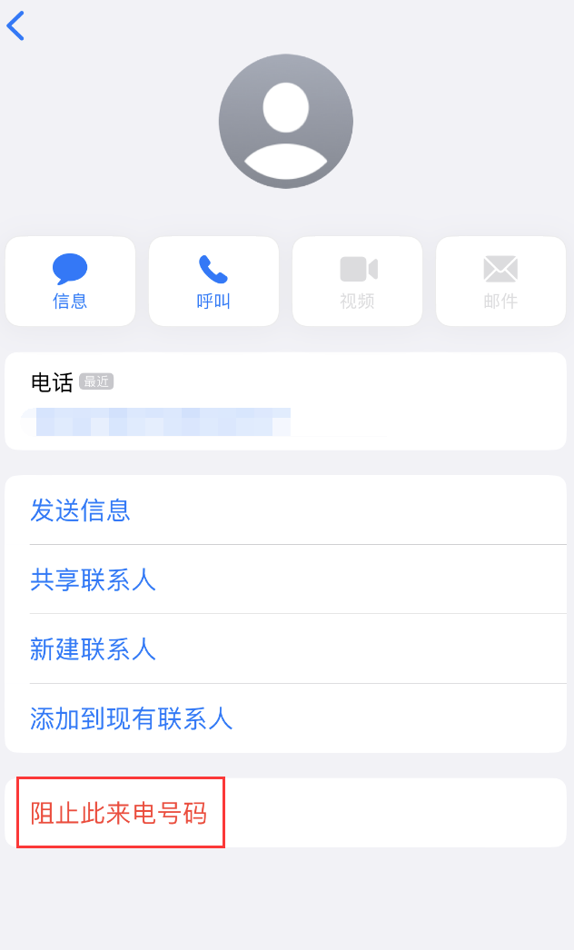 歙县苹果手机维修分享：iPhone 拒收陌生人 iMessage 信息的方法 