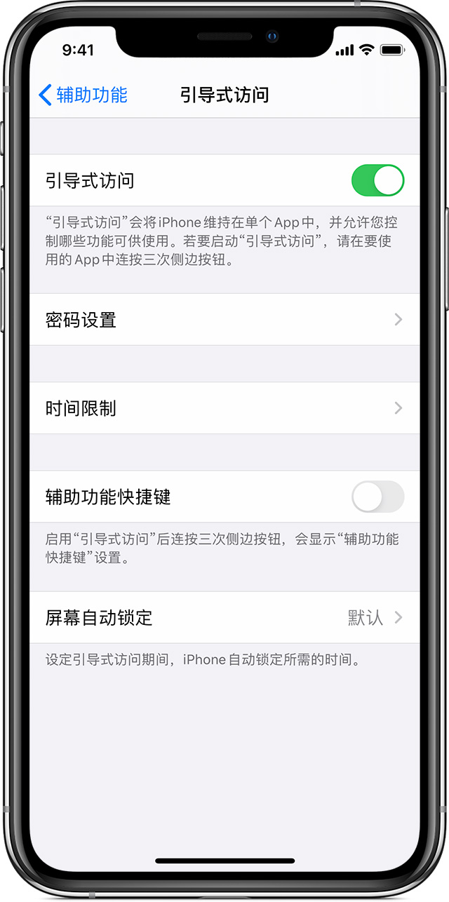 歙县苹果手机维修分享如何在 iPhone 上退出引导式访问 