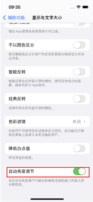 歙县苹果15维修店分享iPhone 15 Pro系列屏幕亮度 