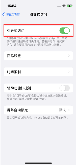 歙县苹果14维修店分享iPhone 14引导式访问按三下没反应怎么办 