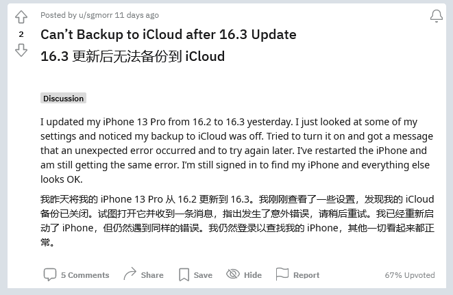 歙县苹果手机维修分享iOS 16.3 升级后多项 iCloud 服务无法同步怎么办 