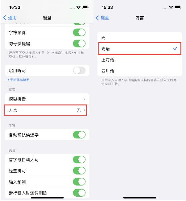 歙县苹果14服务点分享iPhone 14plus设置键盘粤语方言的方法 