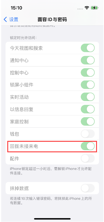 歙县苹果14维修店分享iPhone14禁用锁定时回拨未接来电方法 
