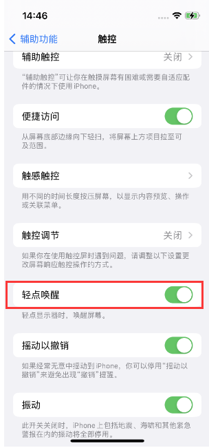 歙县苹果14维修店分享iPhone 14双击屏幕不亮怎么办 