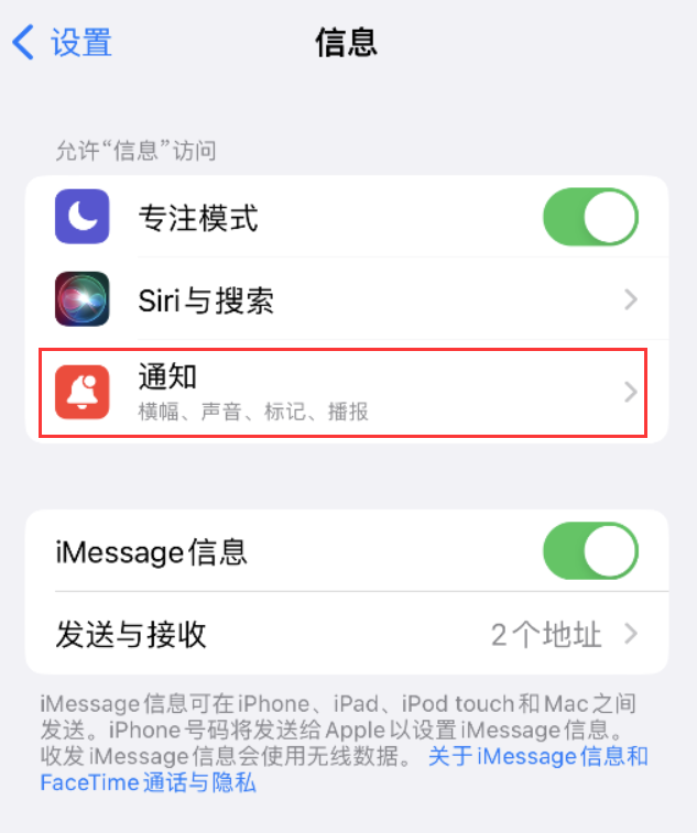 歙县苹果14维修店分享iPhone 14 机型设置短信重复提醒的方法 