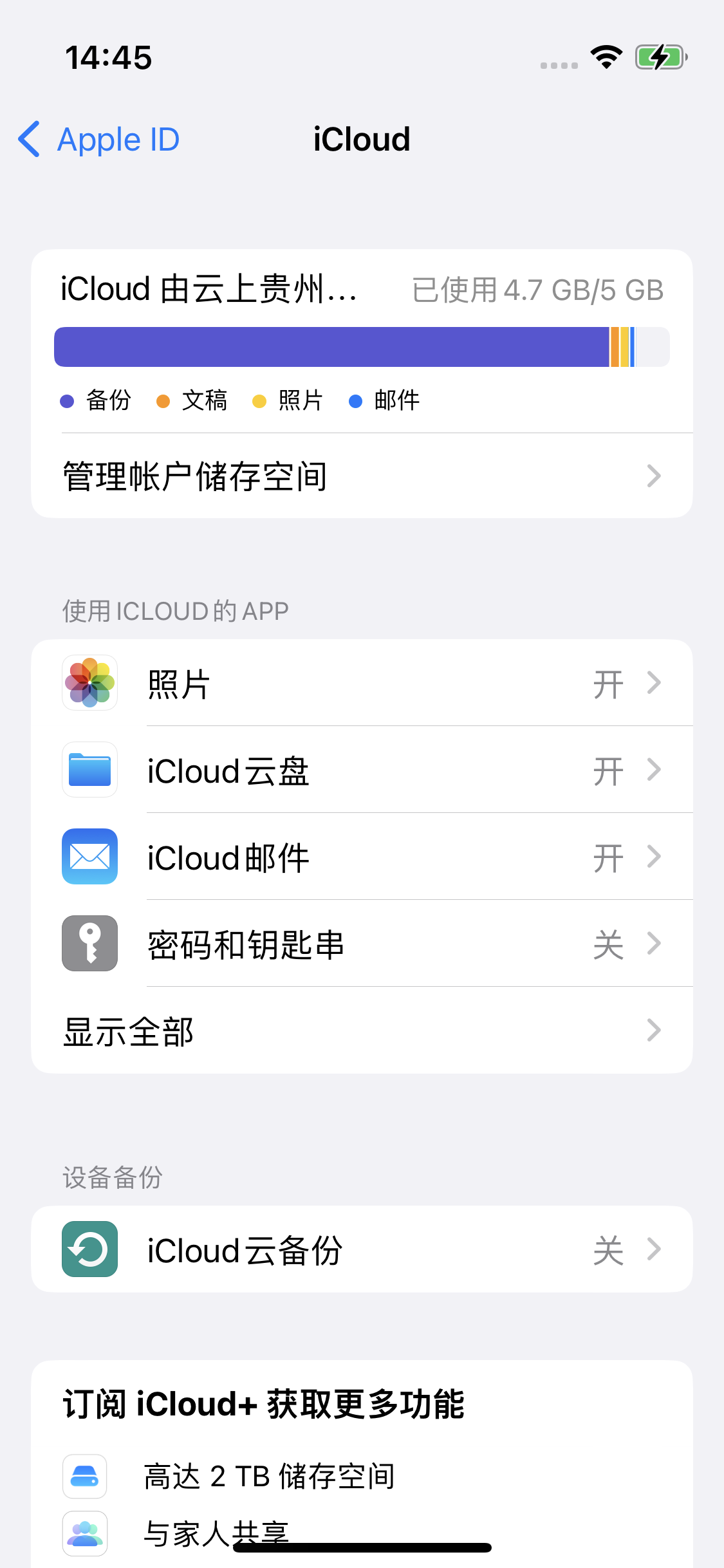 歙县苹果14维修分享iPhone 14 开启iCloud钥匙串方法 