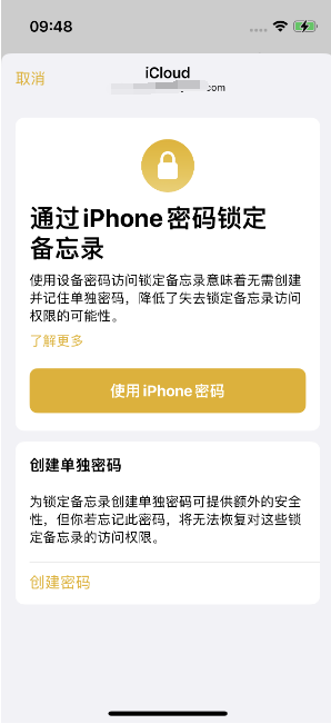 歙县苹果14维修店分享iPhone 14备忘录加密方法教程 