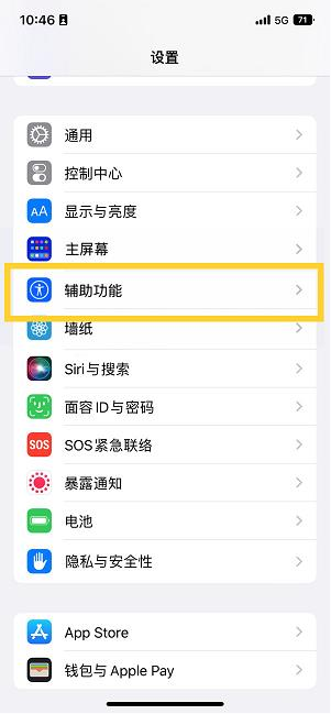 歙县苹果14维修分享iPhone 14设置单手模式方法教程 