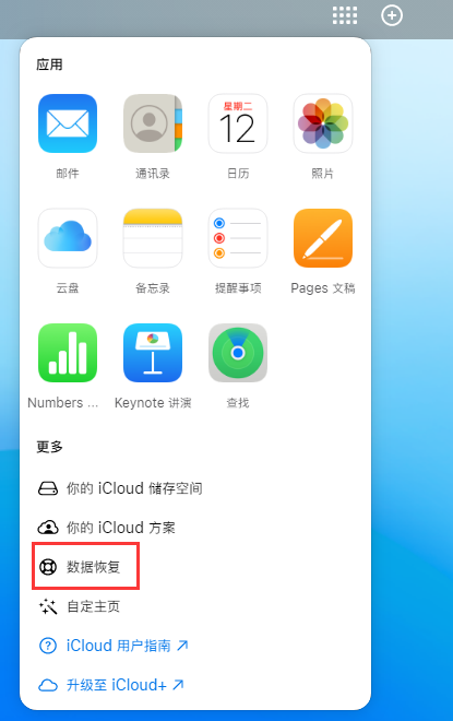 歙县苹果手机维修分享iPhone 小技巧：通过苹果 iCloud 官网恢复已删除的文件 