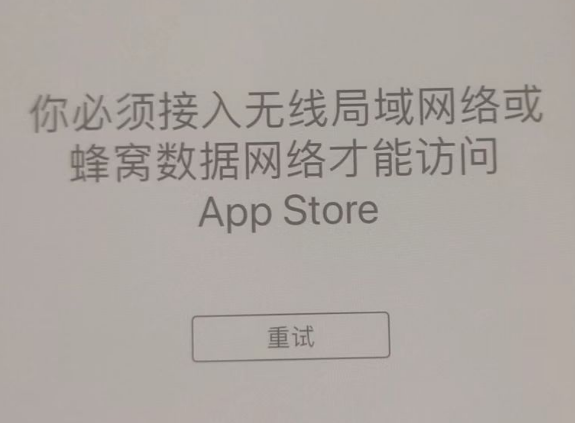 歙县苹果服务网点分享无法在 iPhone 上打开 App Store 怎么办 