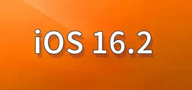 歙县苹果手机维修分享哪些机型建议升级到iOS 16.2版本 