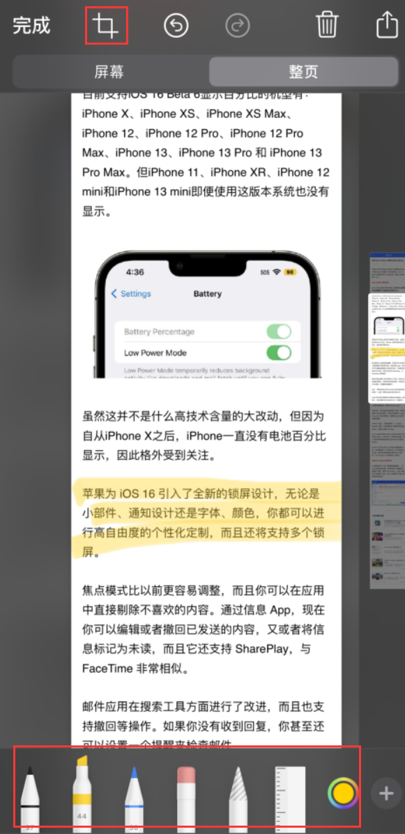 歙县苹果手机维修分享小技巧：在 iPhone 上给截屏图片做标记 