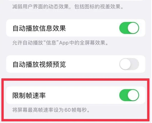 歙县苹果13维修分享iPhone13 Pro高刷是否可以手动控制 