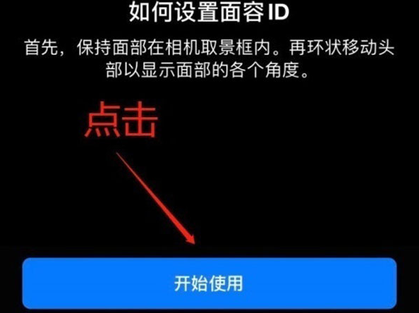 歙县苹果13维修分享iPhone 13可以录入几个面容ID 