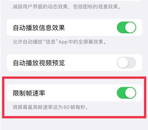 歙县苹果13维修分享iPhone13 Pro高刷设置方法 