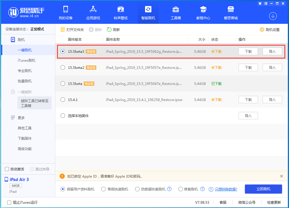 歙县苹果手机维修分享iOS15.5 Beta 3更新内容及升级方法 