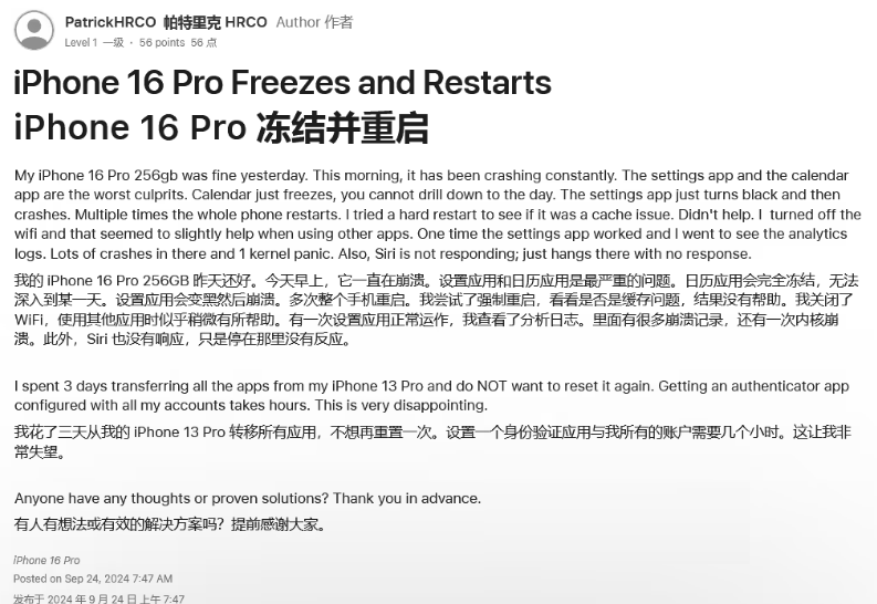 歙县苹果16维修分享iPhone 16 Pro / Max 用户遇随机卡死 / 重启问题 